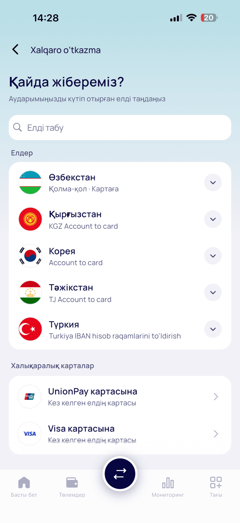 AsiaSend-те аударым үшін елді таңдау