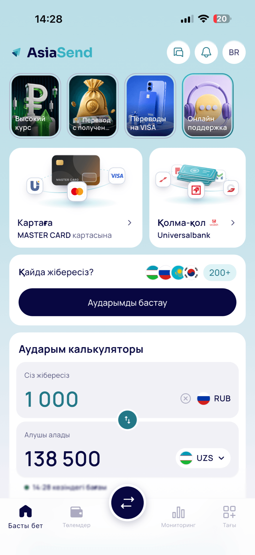 AsiaSend басты экраны және аударым калькуляторы