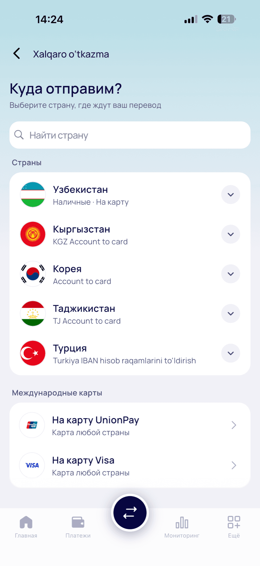 Выбор страны для перевода в AsiaSend