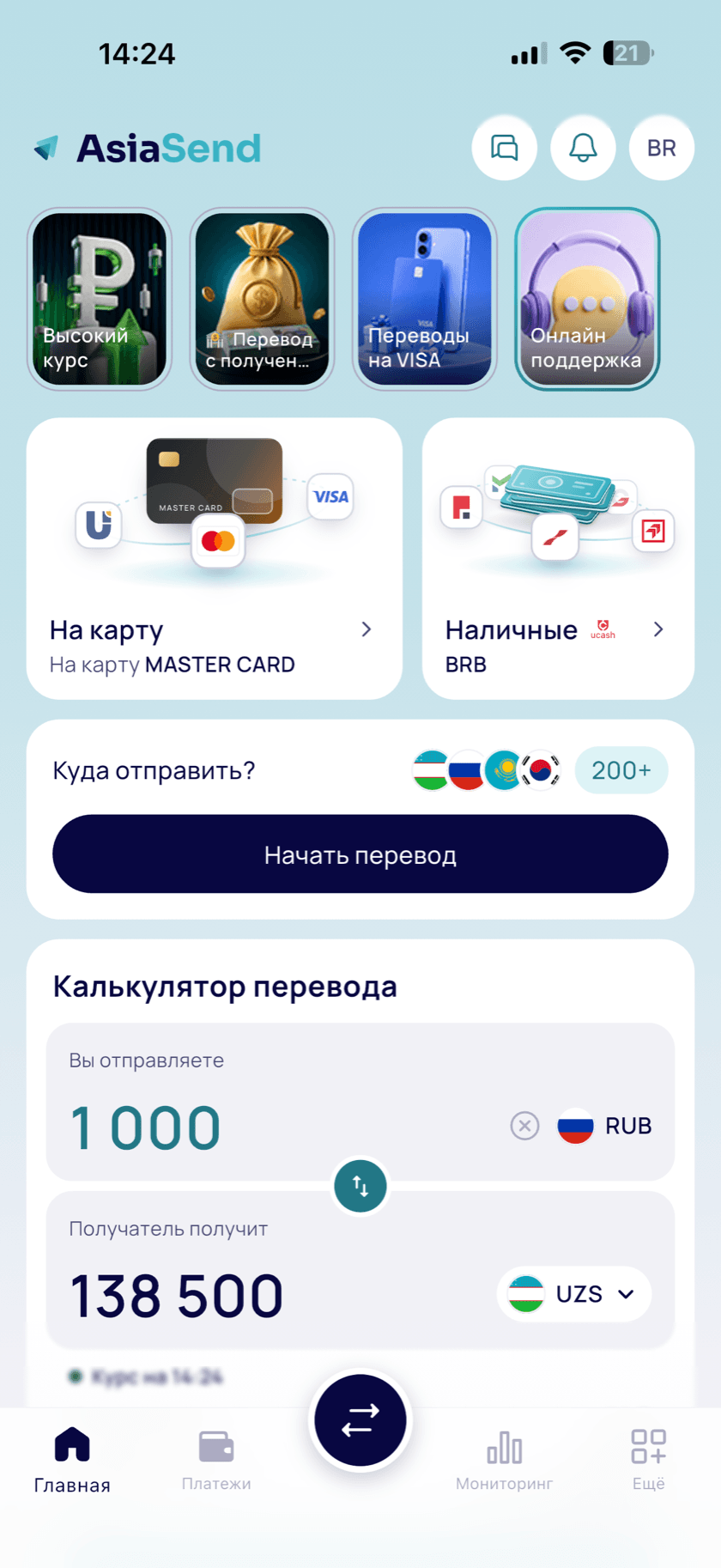 Главный экран AsiaSend с калькулятором перевода